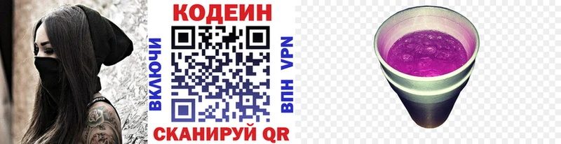Codein Purple Drank Нахабино